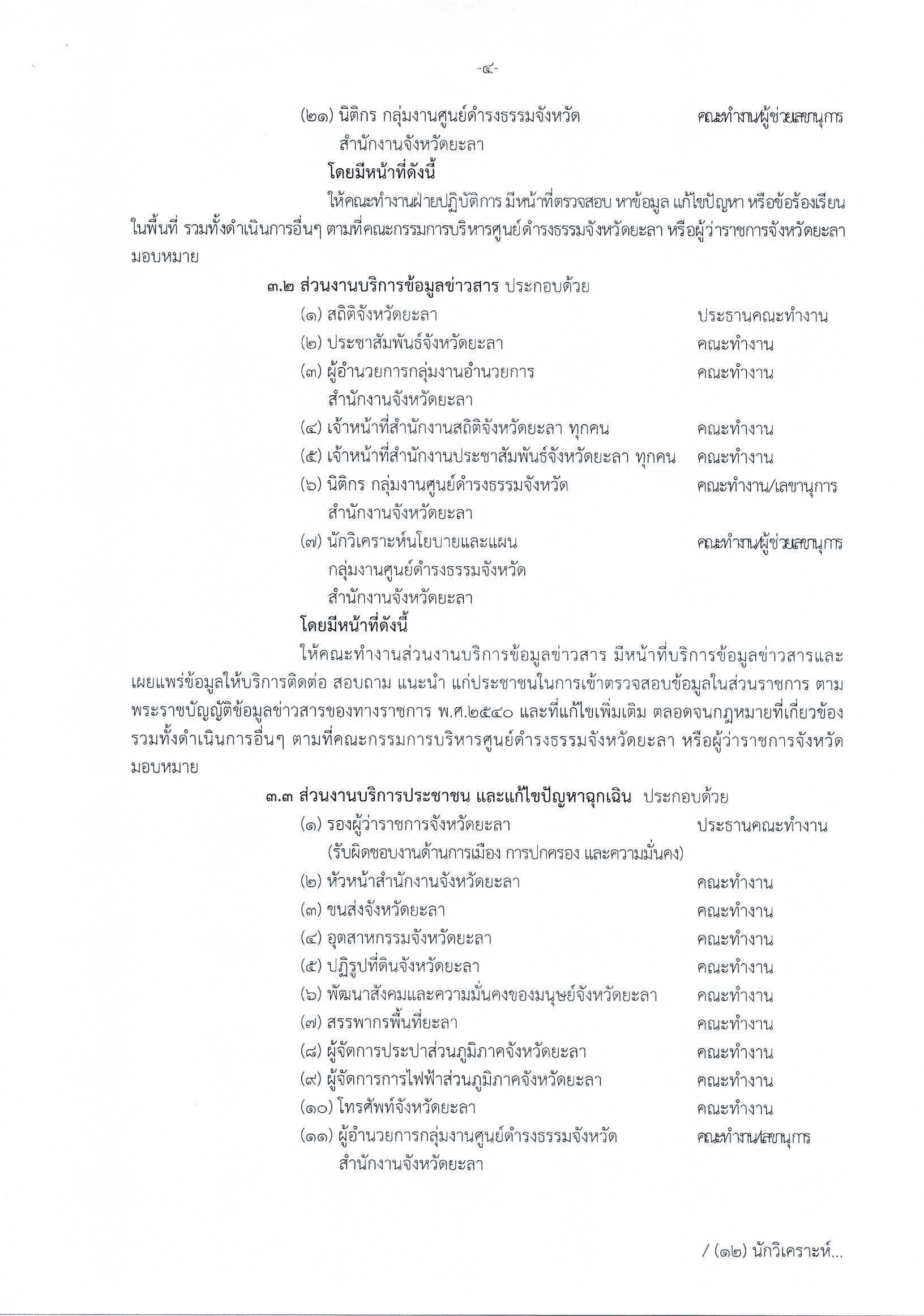 เอกสารแผ่นที่ 4