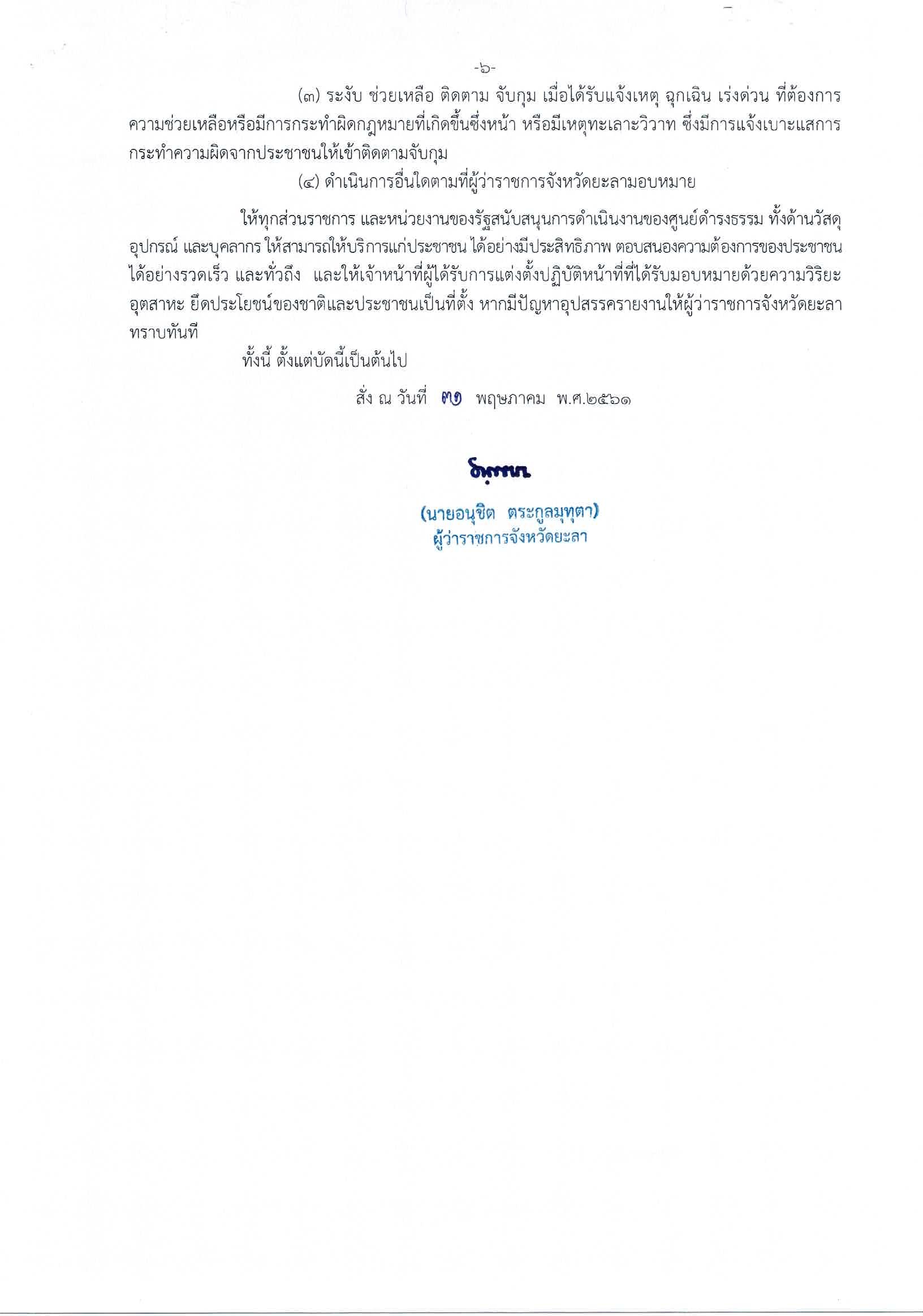 เอกสารแผ่นที่ 6