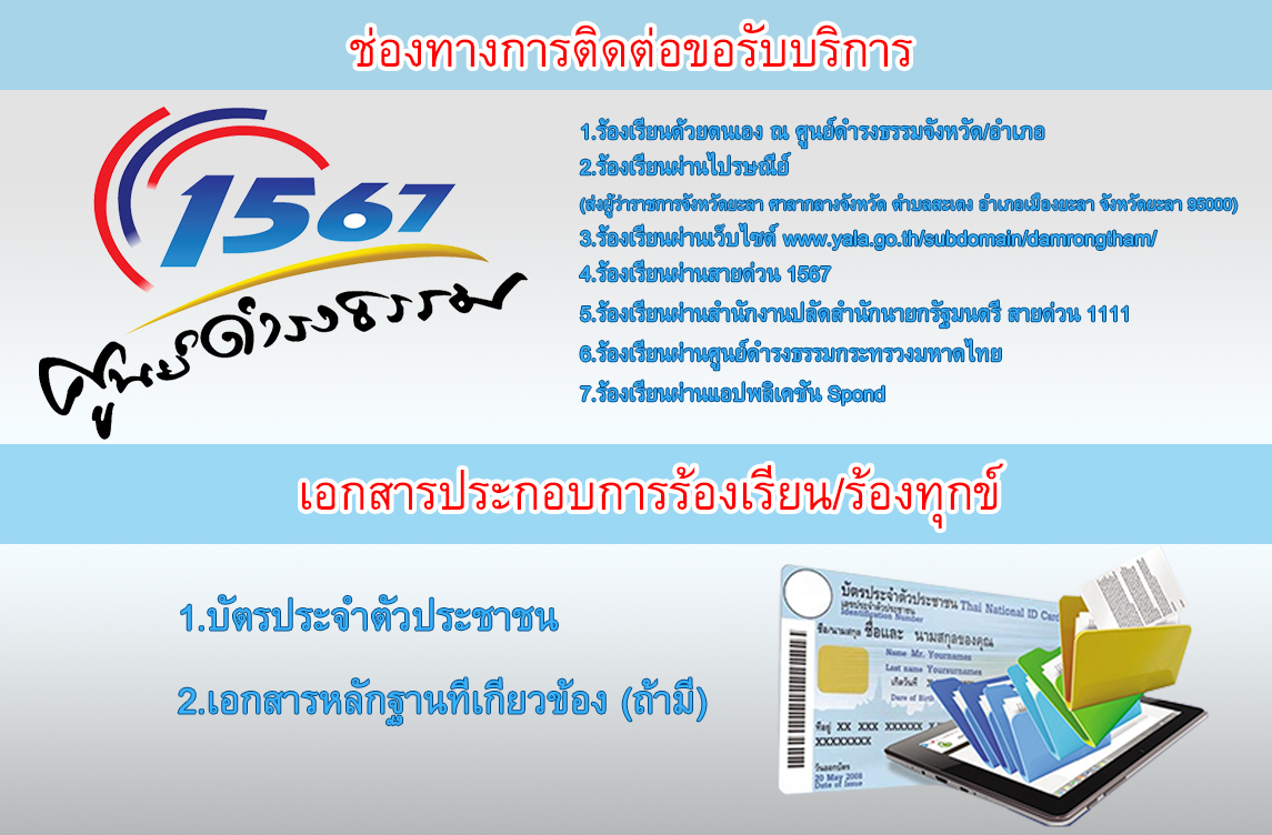 ช่องทางการร้องเรียน
