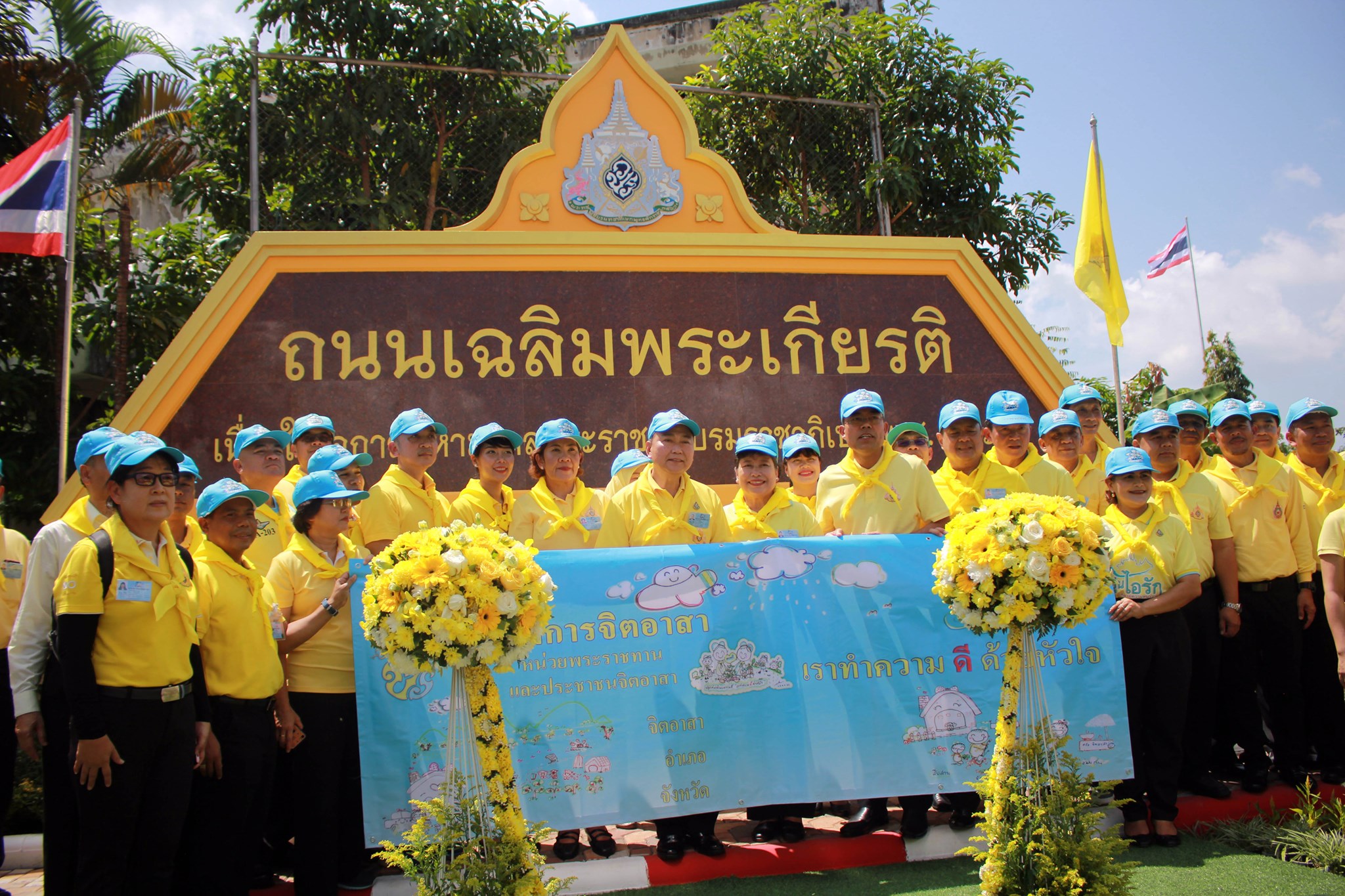 พิธเปิดโครงการ "1 จังหวัด 1 ถนนเฉลิมพระเกียรติ" พร้อมนำจิตอาสา...