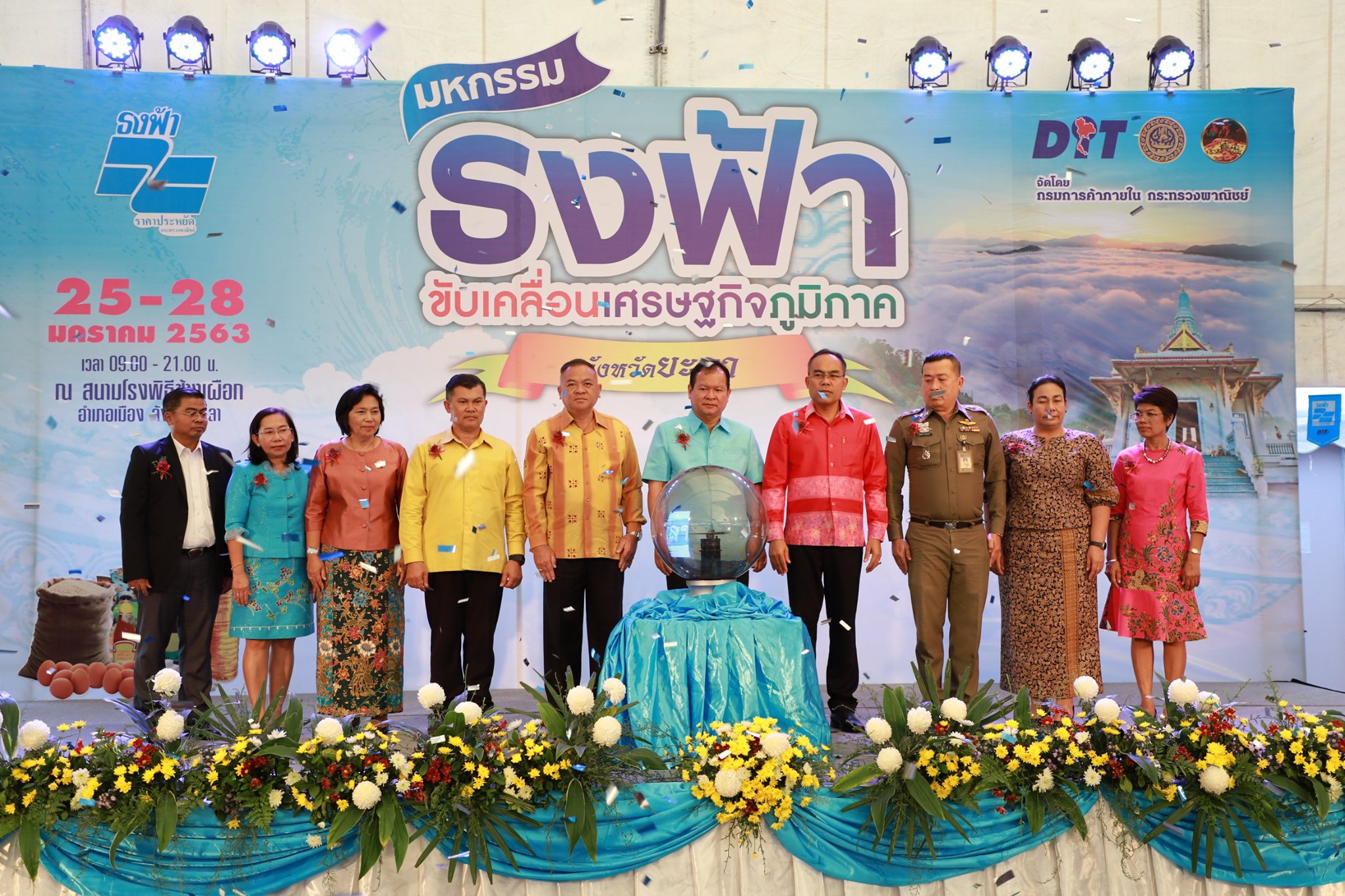 พิธีเปิดงานมหกรรมธงฟ้าขับเคลื่อนเศรษฐกิจภูมิภาคจังหวัดยะลา