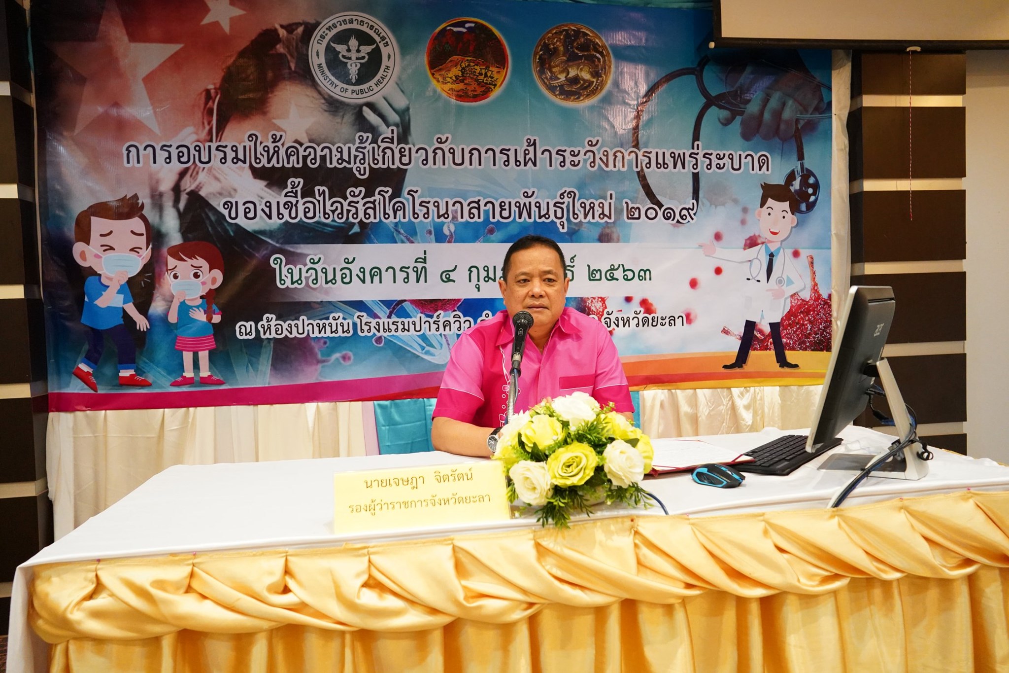 พิธีเปิดการอบรม มีการบรรยายให้ความรู้และสถานการณ์ของเชื้อไวรัสโคโรนา สายพันธุ์ใหม่ 2019...