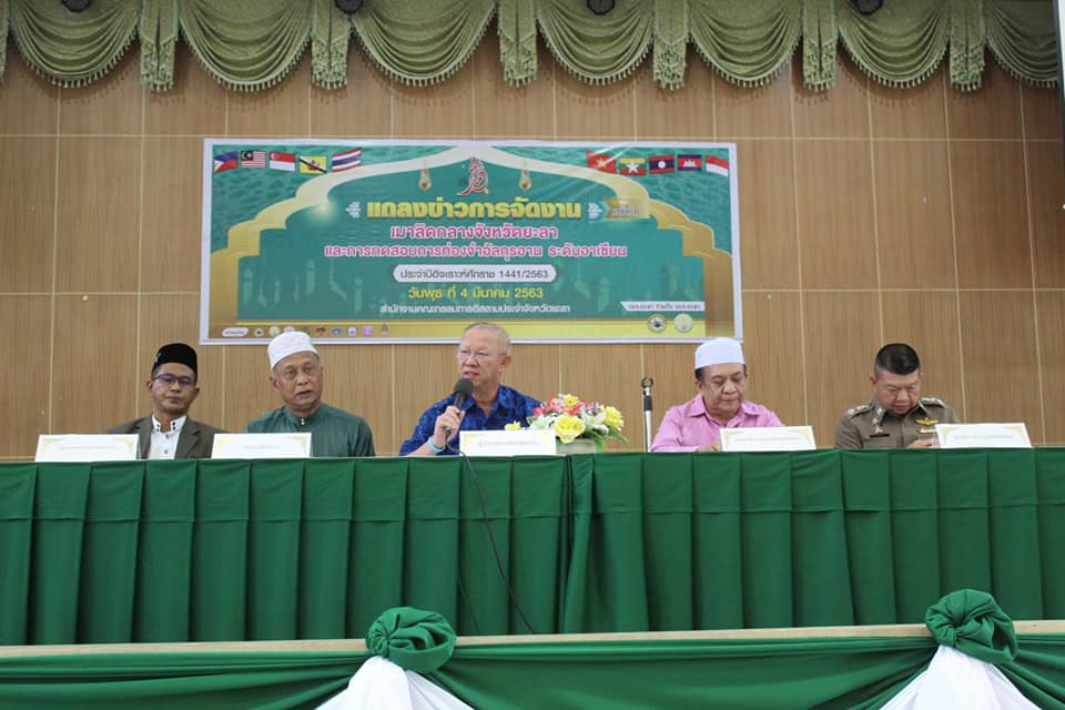 แถลงข่าวการจัดงานเมาลิด ครั้งที่ 6