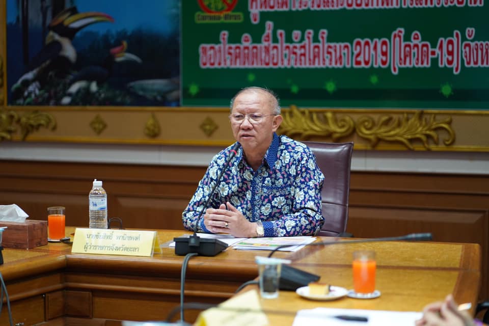 ประชุมเจ้าหน้าที่ศูนย์เฝ้าระวังและป้องกันการแพร่ระบาดของโรคติดเชื้อไวรัสโควิอ 19 จังหวัดยะลา