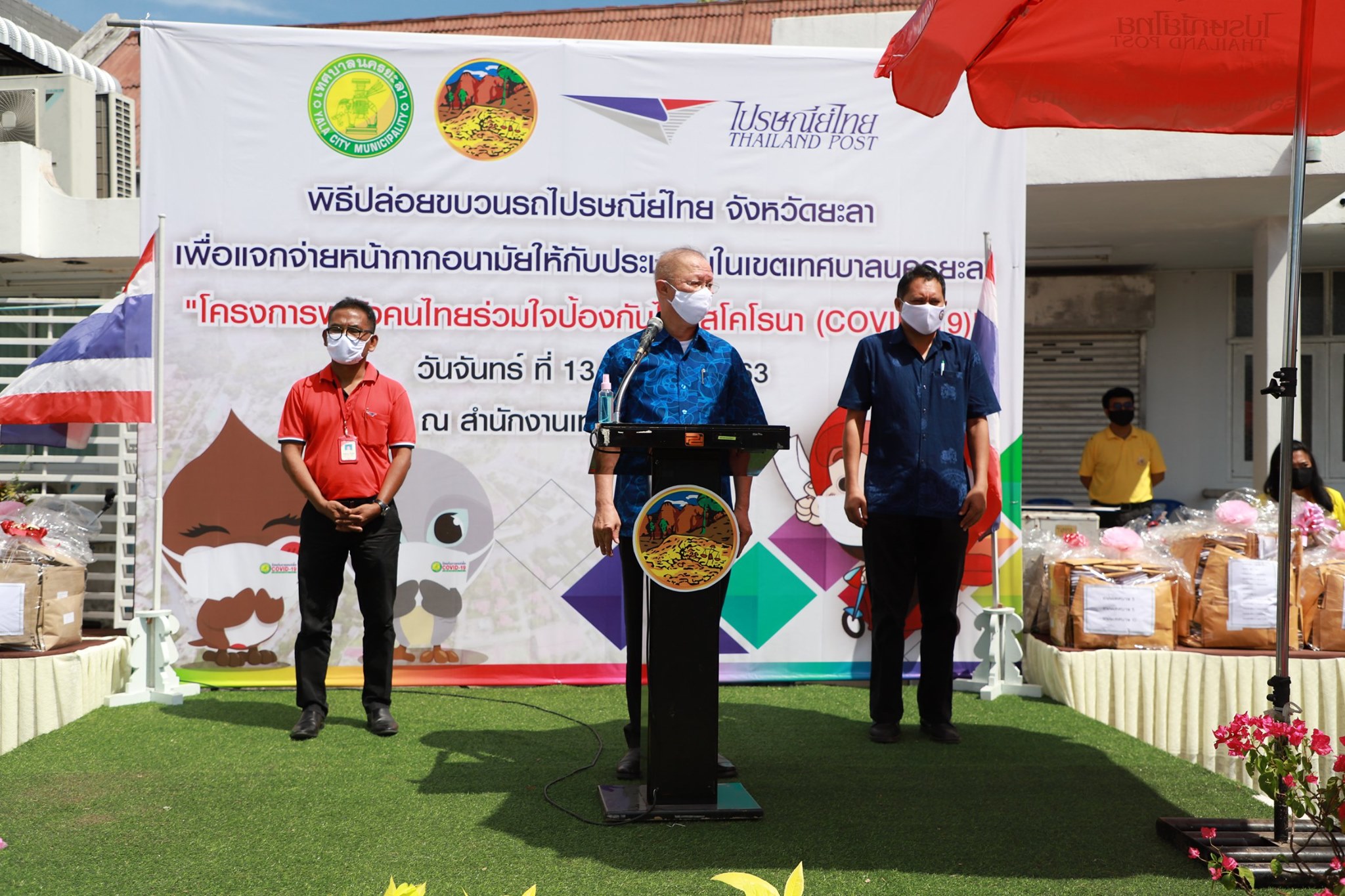 เทศบาลนครยะลา ปล่อยขบวนรถไปรษณีย์ไทยจังหวัดยะลา นำส่งหน้ากากอนามัย...