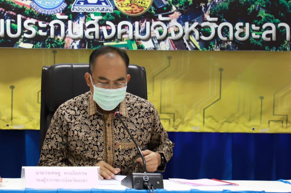 ประชุมคณะอนุกรรมการประกันสังคมจังหวัดยะลา ครั้งที่ 2/2563