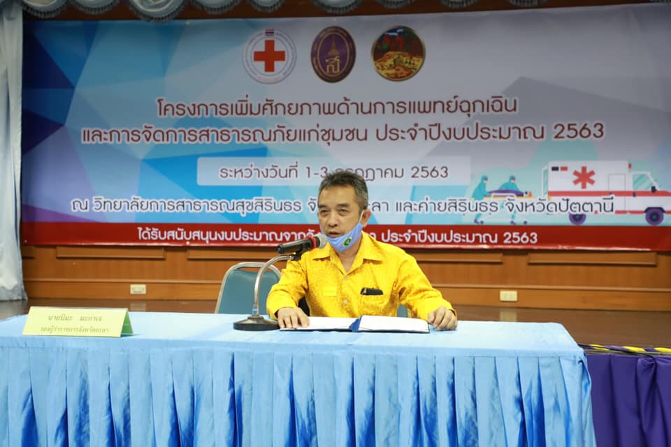 ทีมปฏิบัติการการแพทย์ฉุกเฉินในพื้นที่ยะลา ร่วมอบรมเพิ่มศักยภาพ...