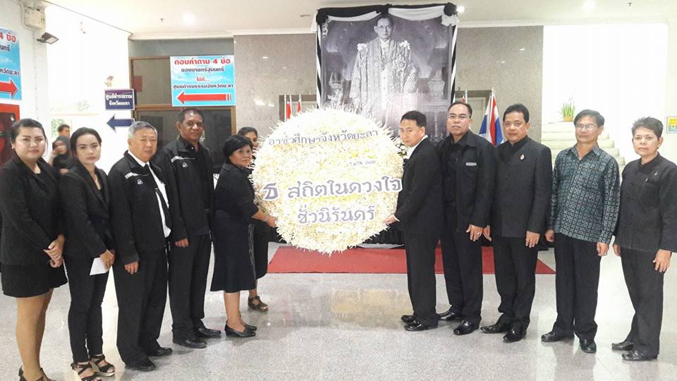 รับมอบดอกไม้จันทน์จากหน่วยงานศาล และสถาบันอาชีวศึกษายะลา