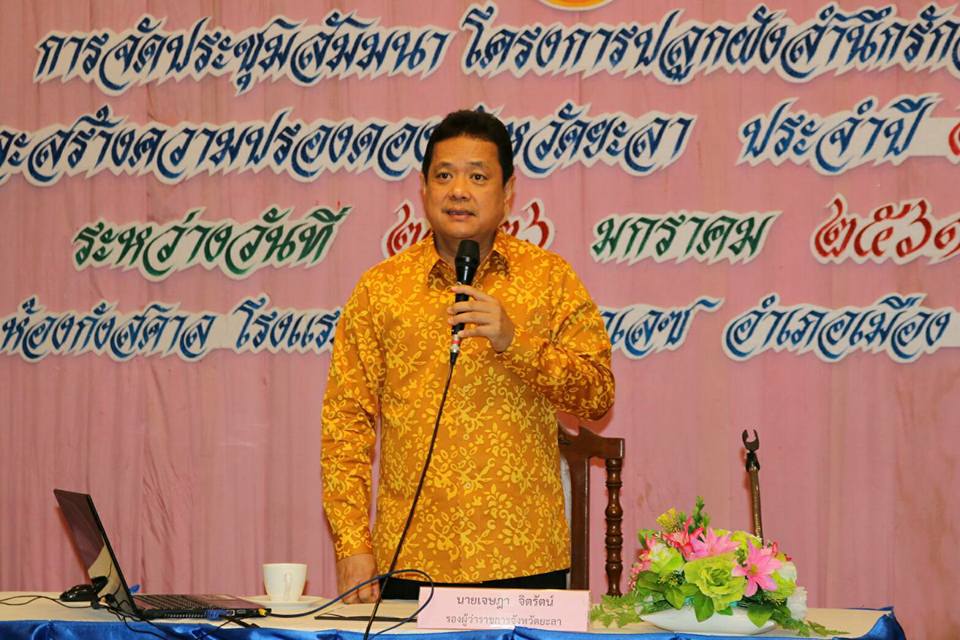 พิธีเปิดพร้อมบรรยายพิเศษโครงการปลูกฝังสำนึกรักสามัคคีและเสริมสร้างความปรองดองจังหวัดยะลา