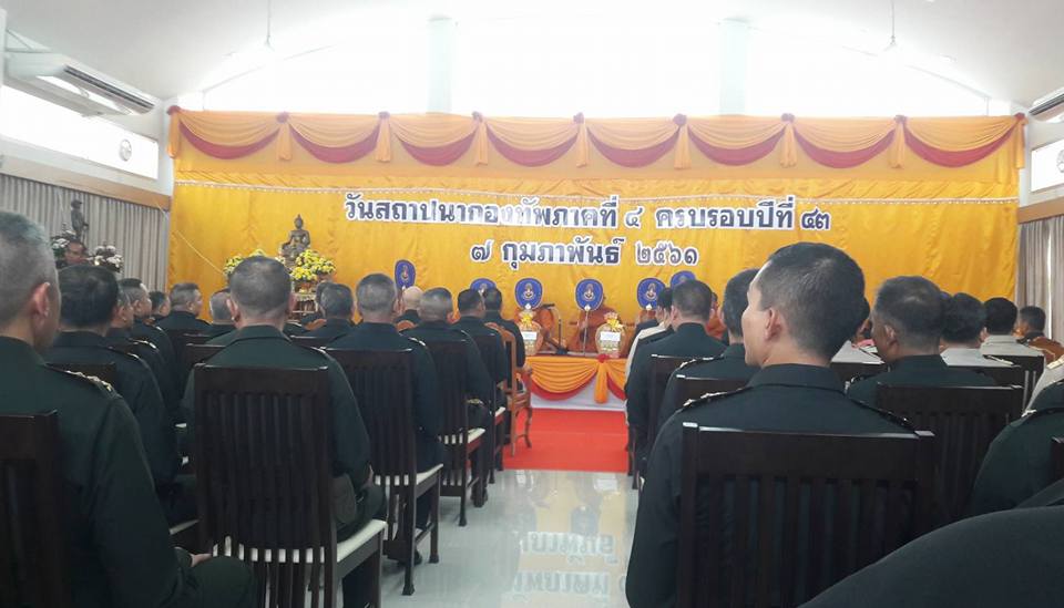 ร่วมงานวันสถาปนากองทัพภาคที่ ๔ ครบรอบปีที่ ๔๓