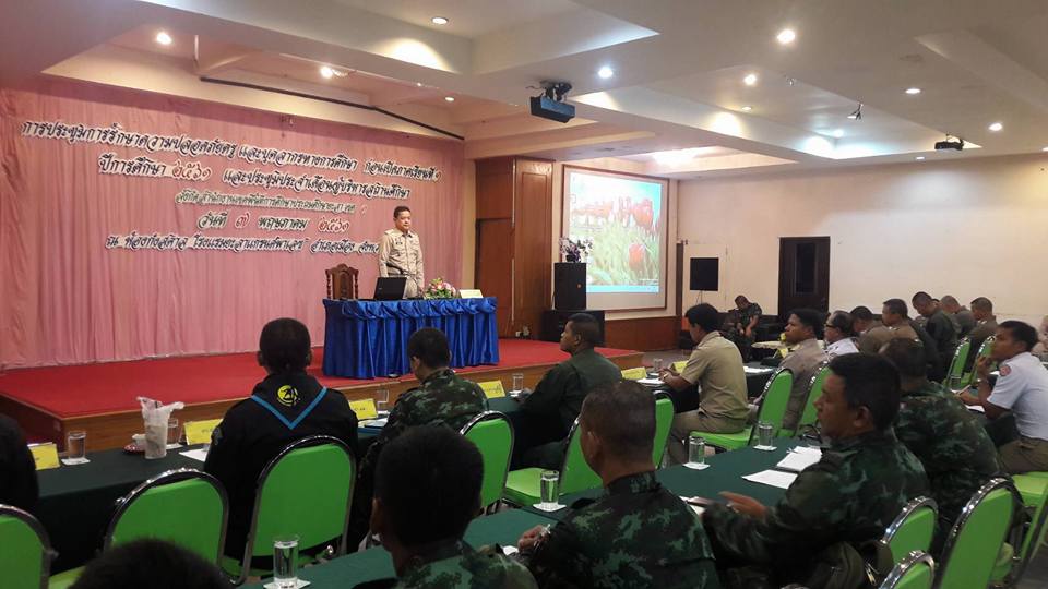 ประชุมรักษาความปลอดภัยครู และบุคลากรทางการศึกษาฯ