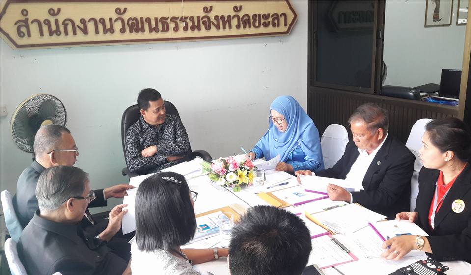 ประชุมคัดเลือกผู้ทำคุณประโยชน์ต่อกระทรวงวัฒนธรรม จังหวัดยะลา