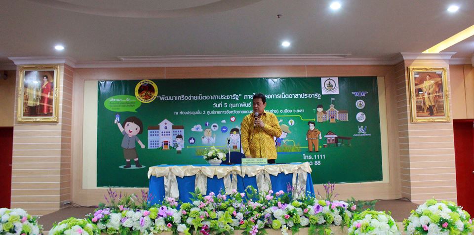รองปลัดกระทรวงดิจิทัลเพื่อเศรษฐกิจและสังคม ลงพื้นที่ยะลา