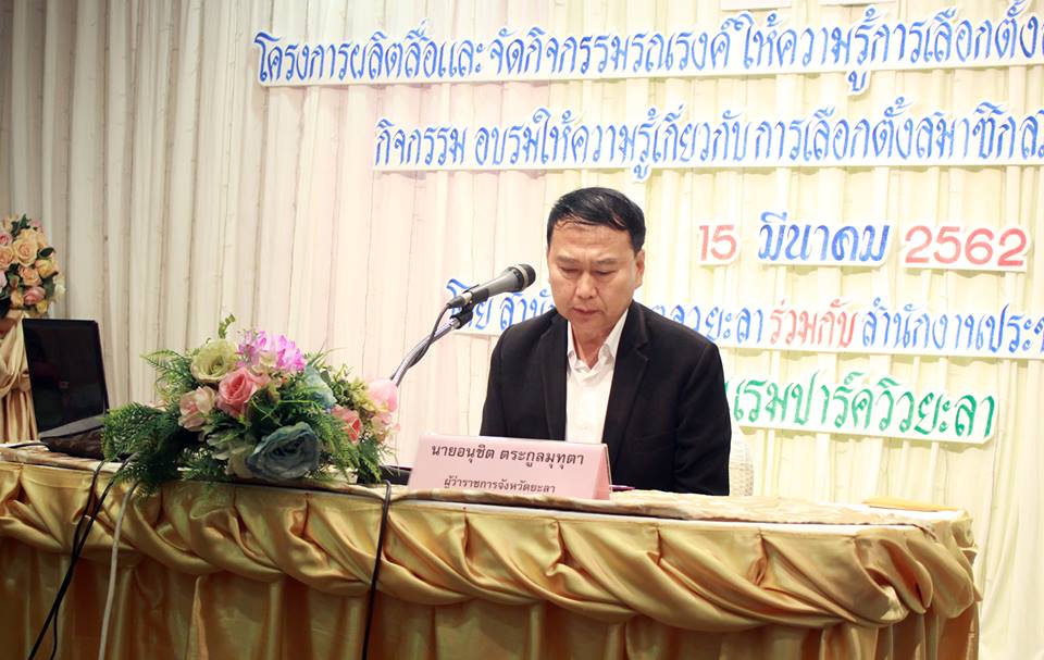 กิจกรรมอบรมให้ความรู้เกี่ยวกับการเลือกตั้งสมาชิกสภาผู้แทนราษฎร...