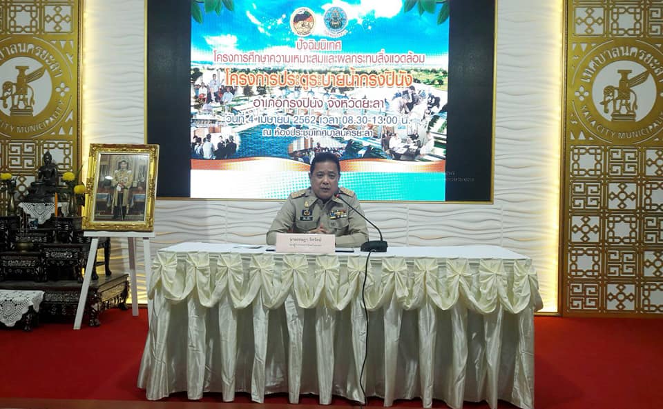 ประชุมปัจฉิมนิเทศโครงการการศึกษาความเหมาะสมและผลกระทบ...