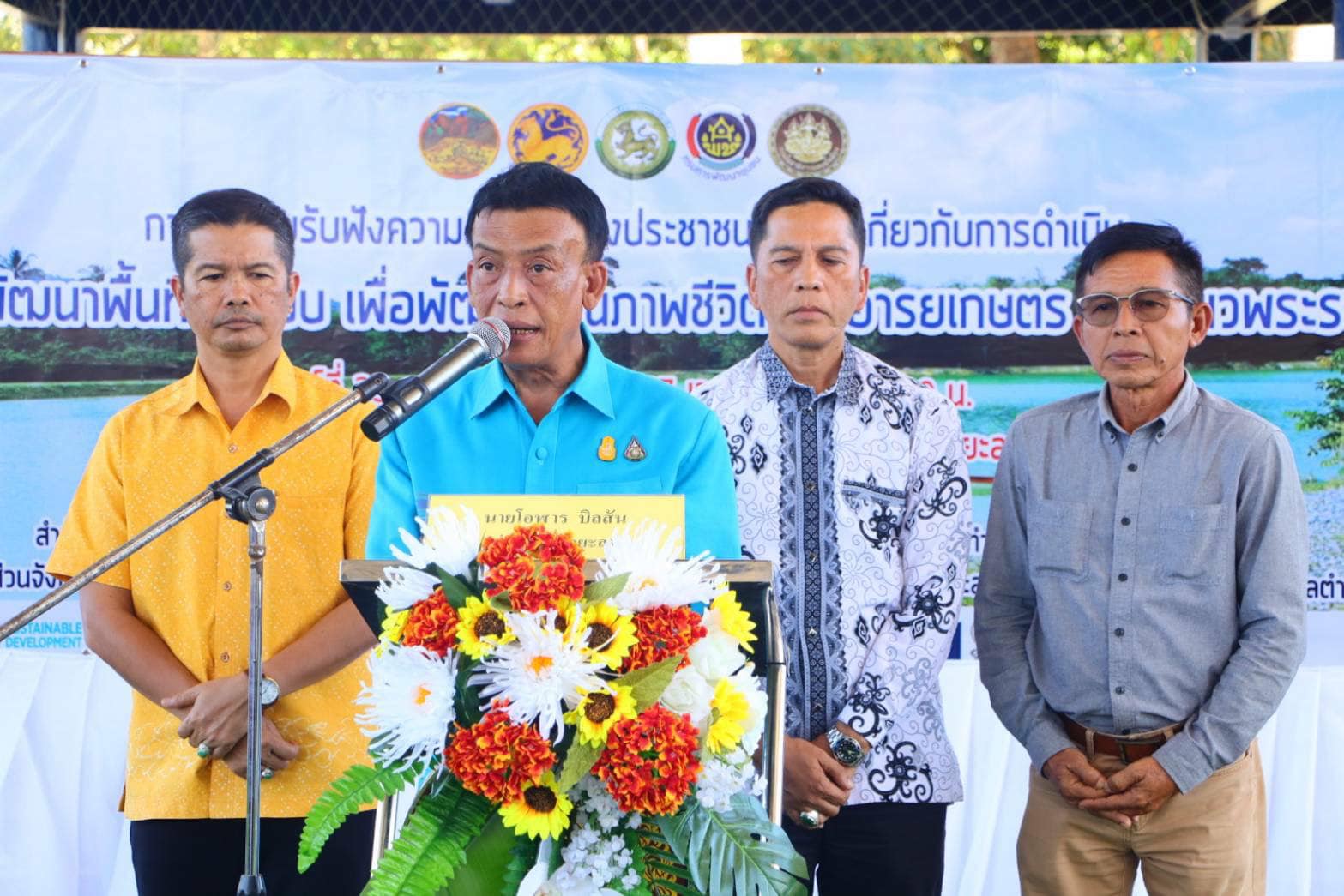 การประชุมรับฟังความคิดเห็นของประชาชนในพื้นที่เกี่ยวกับการดำเนินโครงการพัฒนาพื้นที่ต้นแบบ