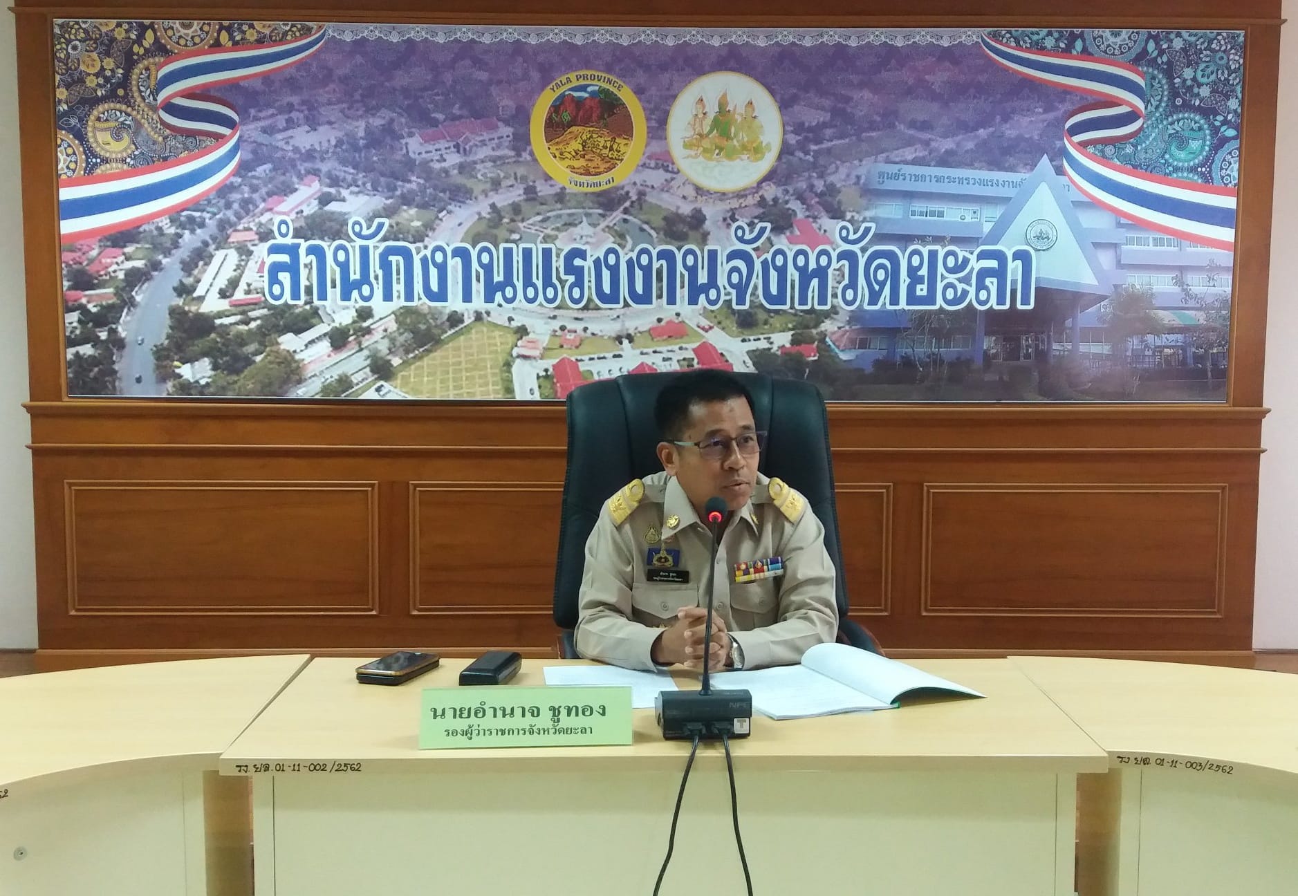การประชุมคณะกรรมการกลั่นกรองรับรองมาตรฐานการป้องกันและแก้ไขปัญหายาเสพติดในสถานประกอบกิจการ ครั้งที่ 1/2567