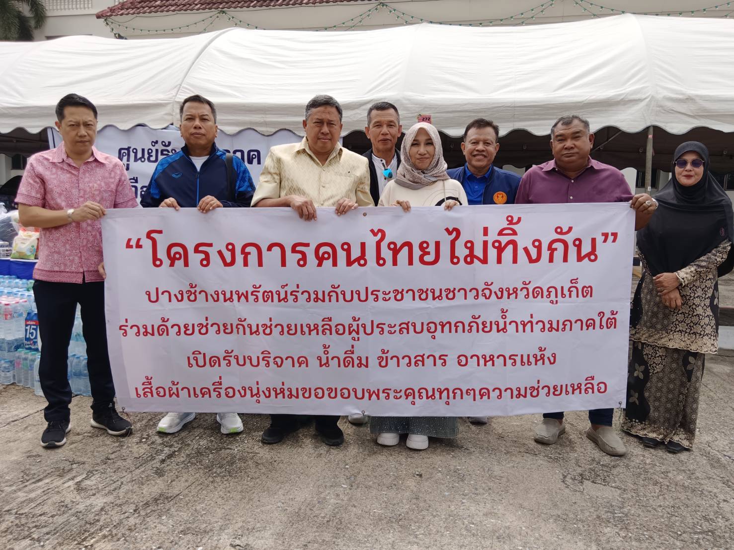 น้ำใจชาวภูเก็ต ถึงมือคนยะลา   ข้าวสาร  อาหารแห้ง  น้ำดื่ม  ฯลฯ  1  รถบรรทุก เพื่อช่วยเหลือผู้ประสบอุทกภัย สิ่งของทั้งหมด จะทยอยจัดส่งให้ถึงมือผู้ได้รับผลกระทบในทุกพื้นที่