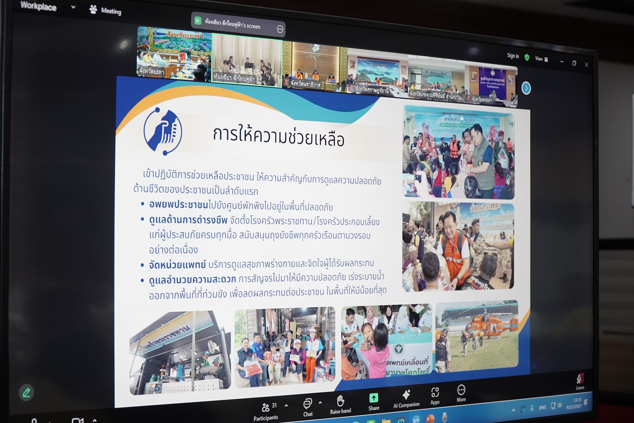 นายกรัฐมนตรี ประชุมด่วนติดตามรายงานสถานการณ์ อุทกภัย 5 จังหวัดใต้พื้นที่ได้รับผลกระทบ เน้นย้ำ การช่วยเหลือเยียวยาตามระเบียบอย่างเต็มที่ เฝ้าระวังพื้นที่เสี่ยง เตรียมรับมือฝนตกอีกระลอก  12-16 ธันวาคม นี้ 