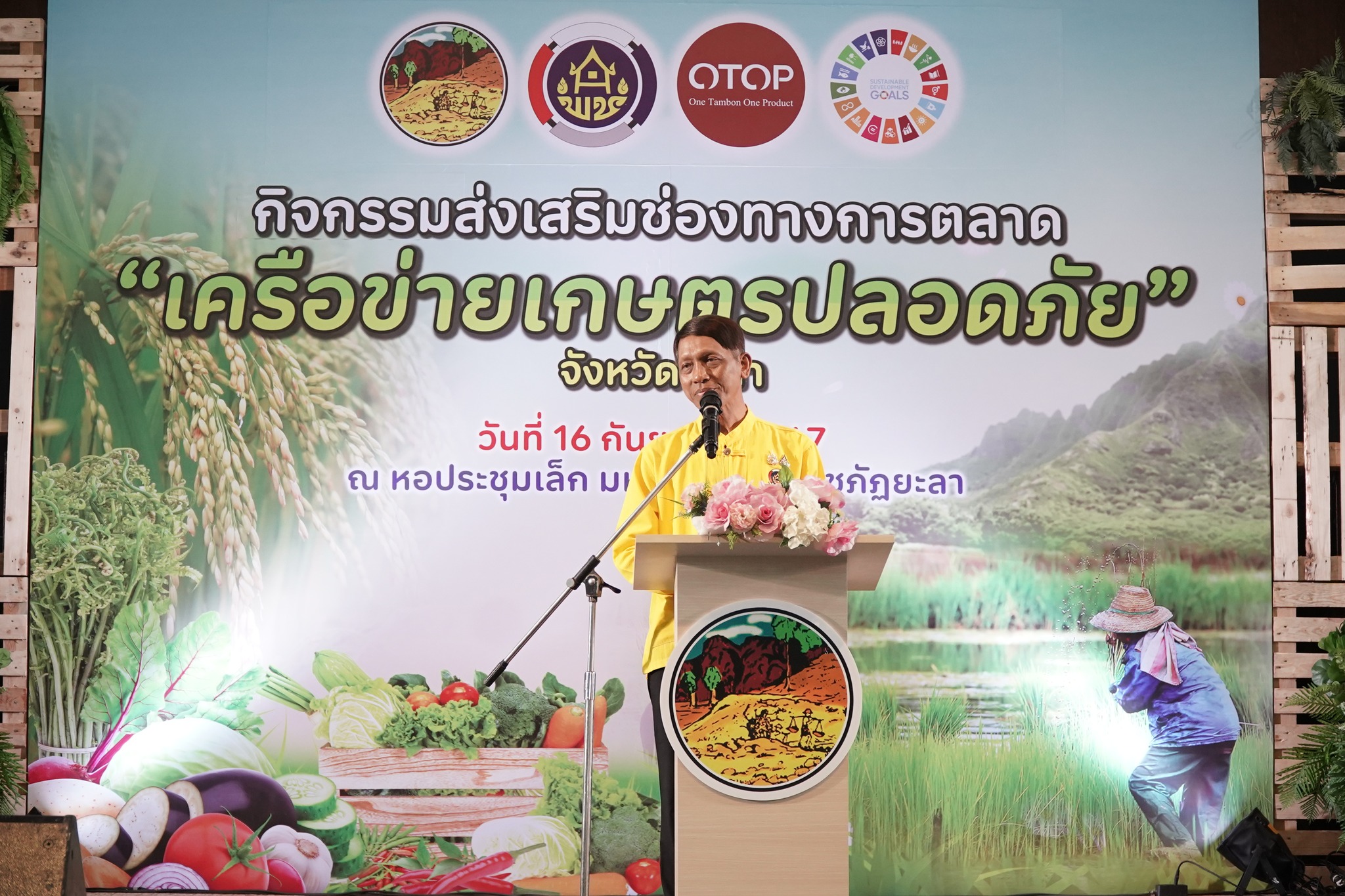ผู้ว่าฯยะลา เปิดกิจกรรมส่งเสริมช่องทางการตลาดเครือข่ายเกษตรปลอดภัย สู่การสร้างรายได้ให้กับชุมชน ขับเคลื่อนการพัฒนาเศรษฐกิจฐานราก ตามหลักปรัชญาของเศรษฐกิจพอเพียง ศูนย์เรียนรู้ โคก หนอง นา