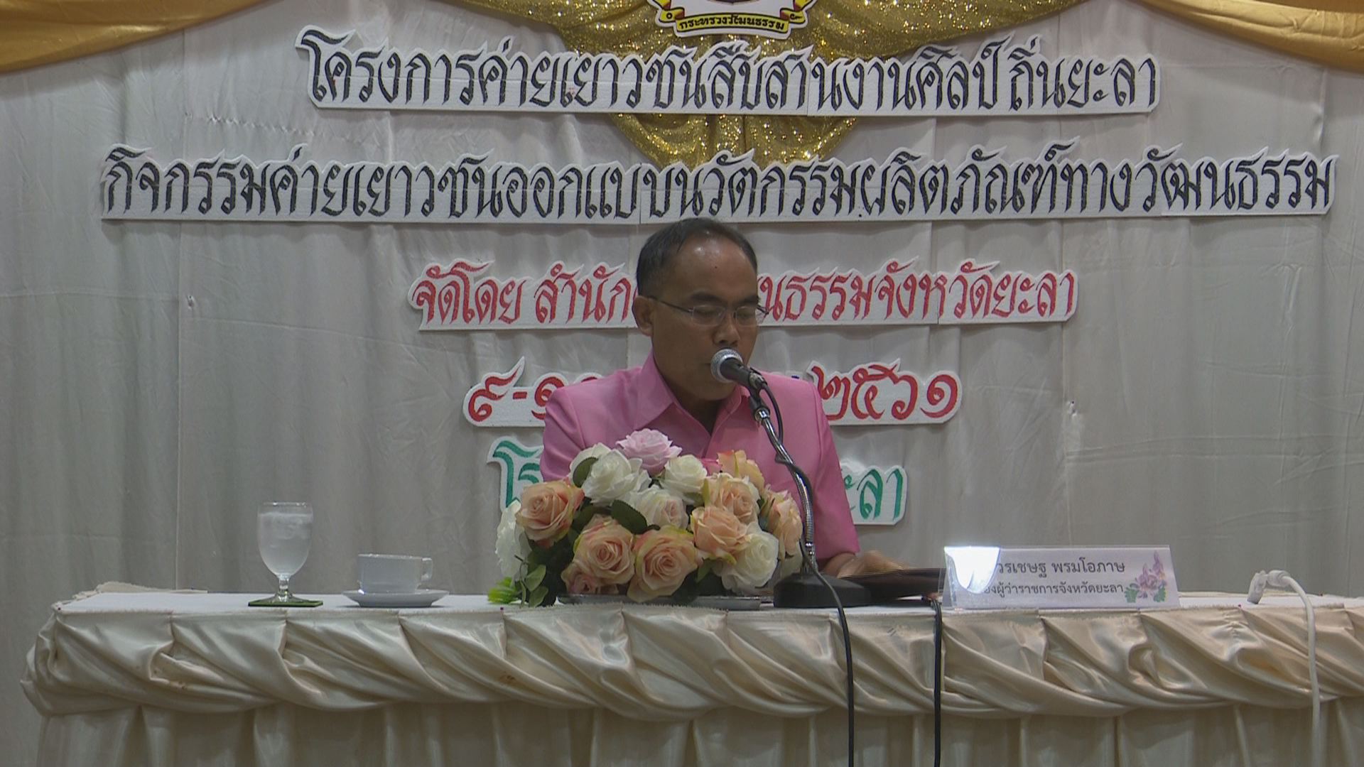 พิธีเปิดค่ายเยาวชนออกแบบนวัตกรรมผลิตภัณฑ์ทางวัฒนธรรมฯ