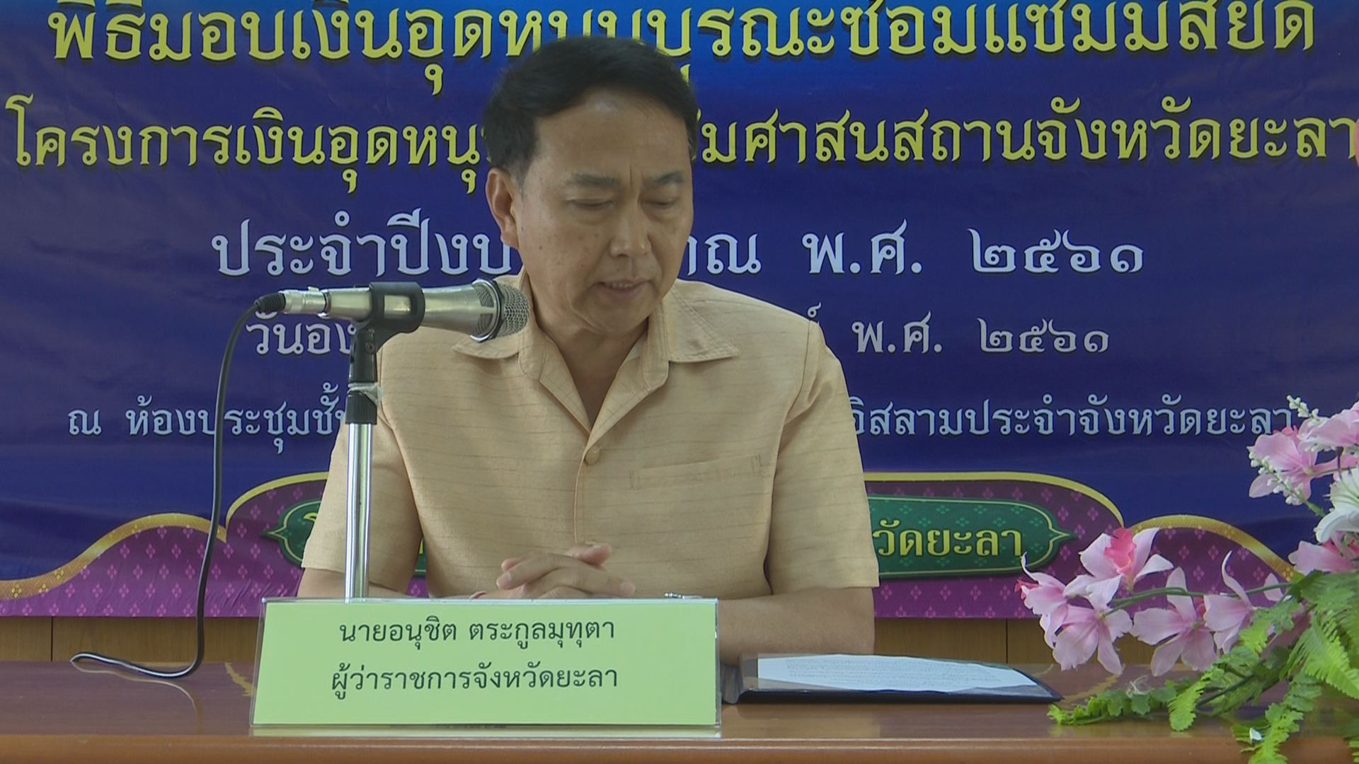 จ.ยะลา หนุนทุนซ่อมแซมมัสยิด 8 อำเภอ 112 แห่งในพื้นที่