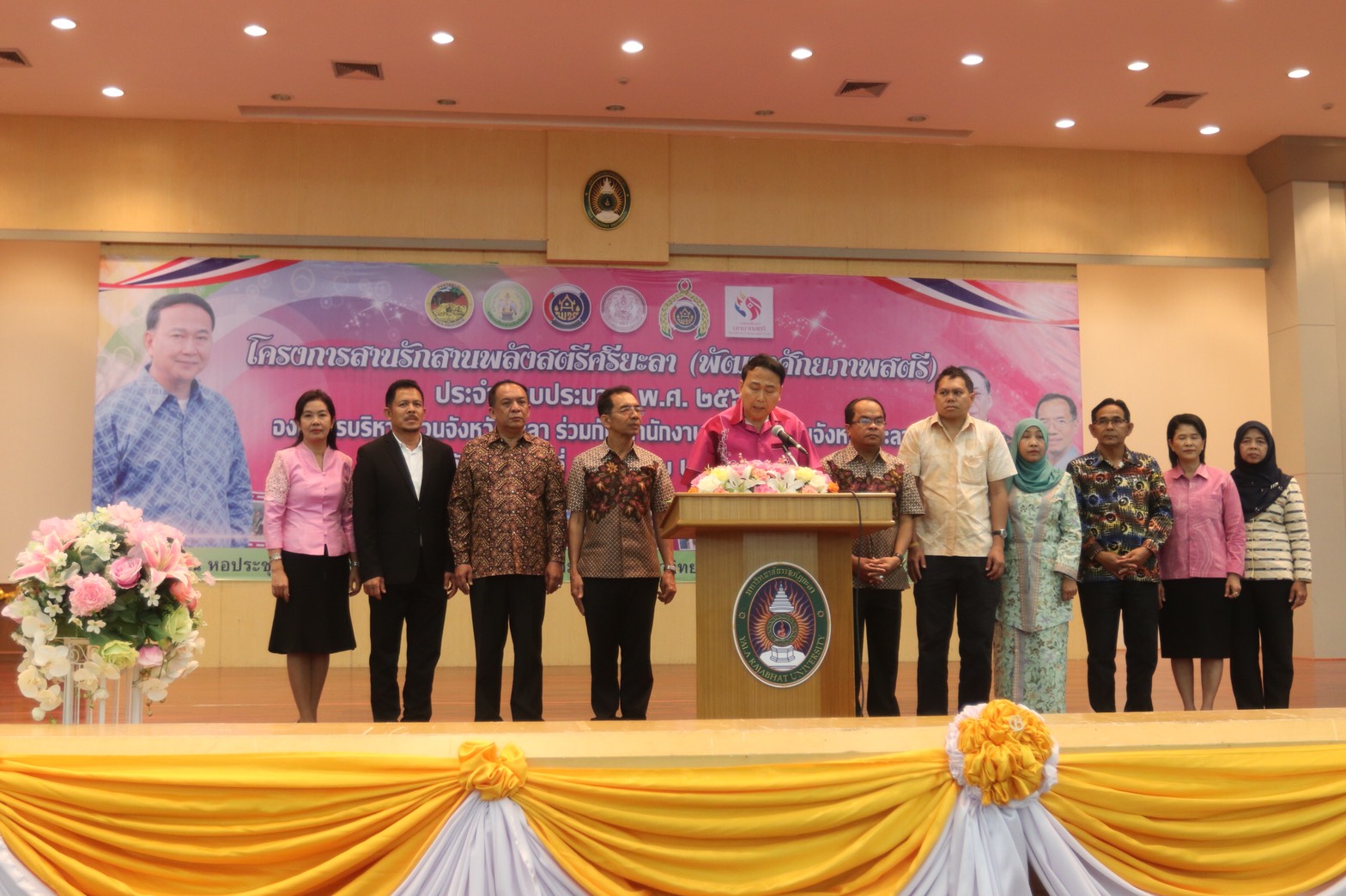พิธีเปิดโครงการสานรัก สานพลังตรีศรียะลา