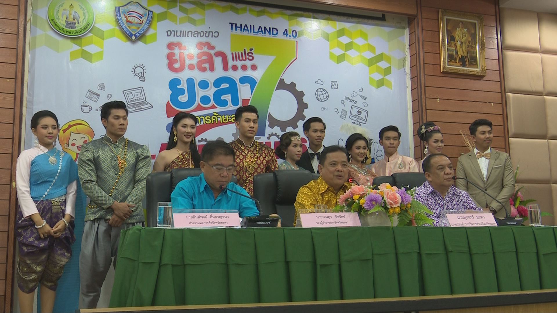 หอการค้าจังหวัดยะลา เตรียมจัดงาน “ย๊ะล๊า ยะลา แฟร์”