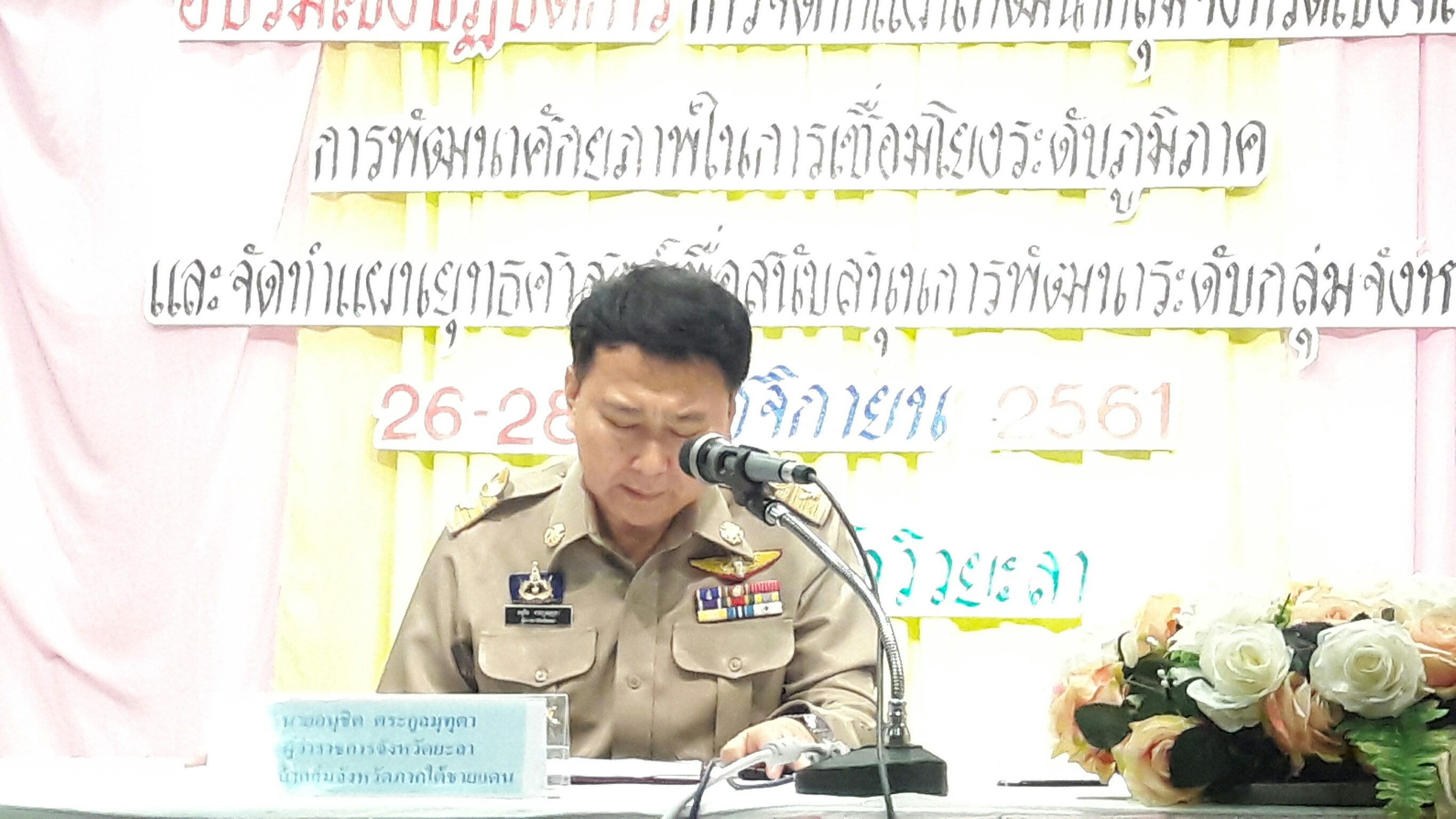 ประชุมจัดทำแผนพัฒนาจังหวัด ฯ
