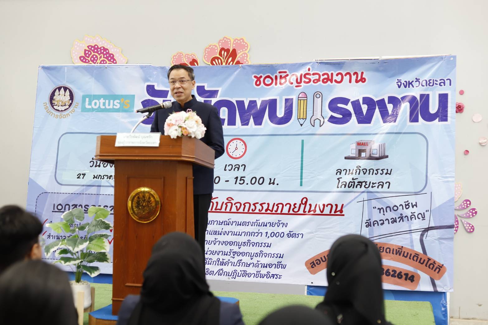 โอกาสทองคนว่างงาน! รองฯ วีรพัฒน์ เปิด ‘วันนัดพบแรงงานยะลา’ ขนทัพ 1,628 อัตรา ปลุกเศรษฐกิจ 3 จังหวัดชายแดนภาคใต้