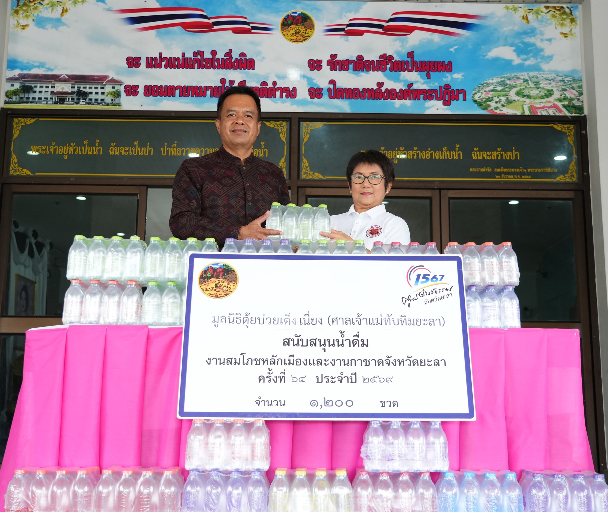 มูลนิธิตุ้ยบ๋วยเต็งเนี่ยง(ศาลเจ้าแม่ทับทิมยะลา)มอบนำดื่ม เพื่อสนับสนุนงานสมโภชหลักเมืองและงานกาชาดจังหวัดยะลา ครั้งที่ 64 ประจำปี 2569