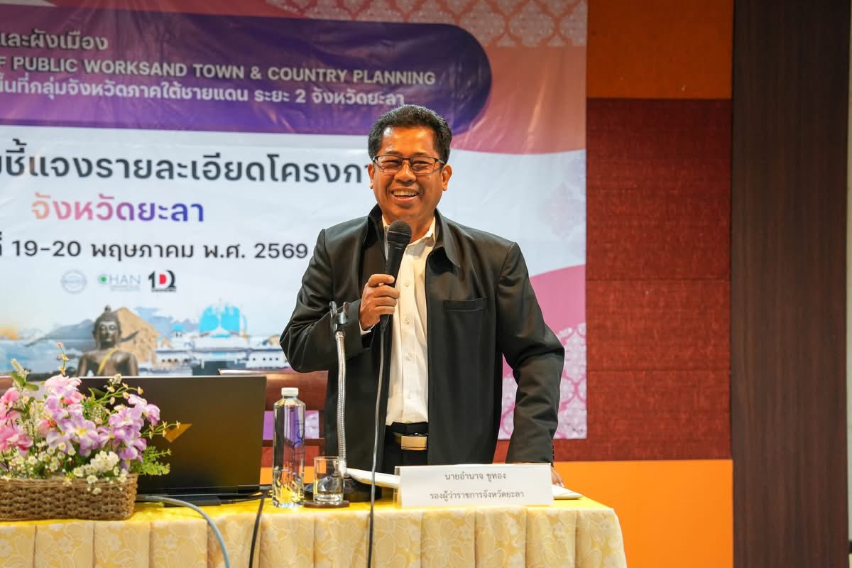 อำเภอเบตงก้าวสู่เมืองท่องเที่ยวเชิงนิเวศ สำนักงานโยธาธิการและผังเมืองจังหวัดยะลาเปิดประชุมรับฟังความคิดเห็น โครงการพัฒนาภาคใต้ชายแดน ระยะที่ 2