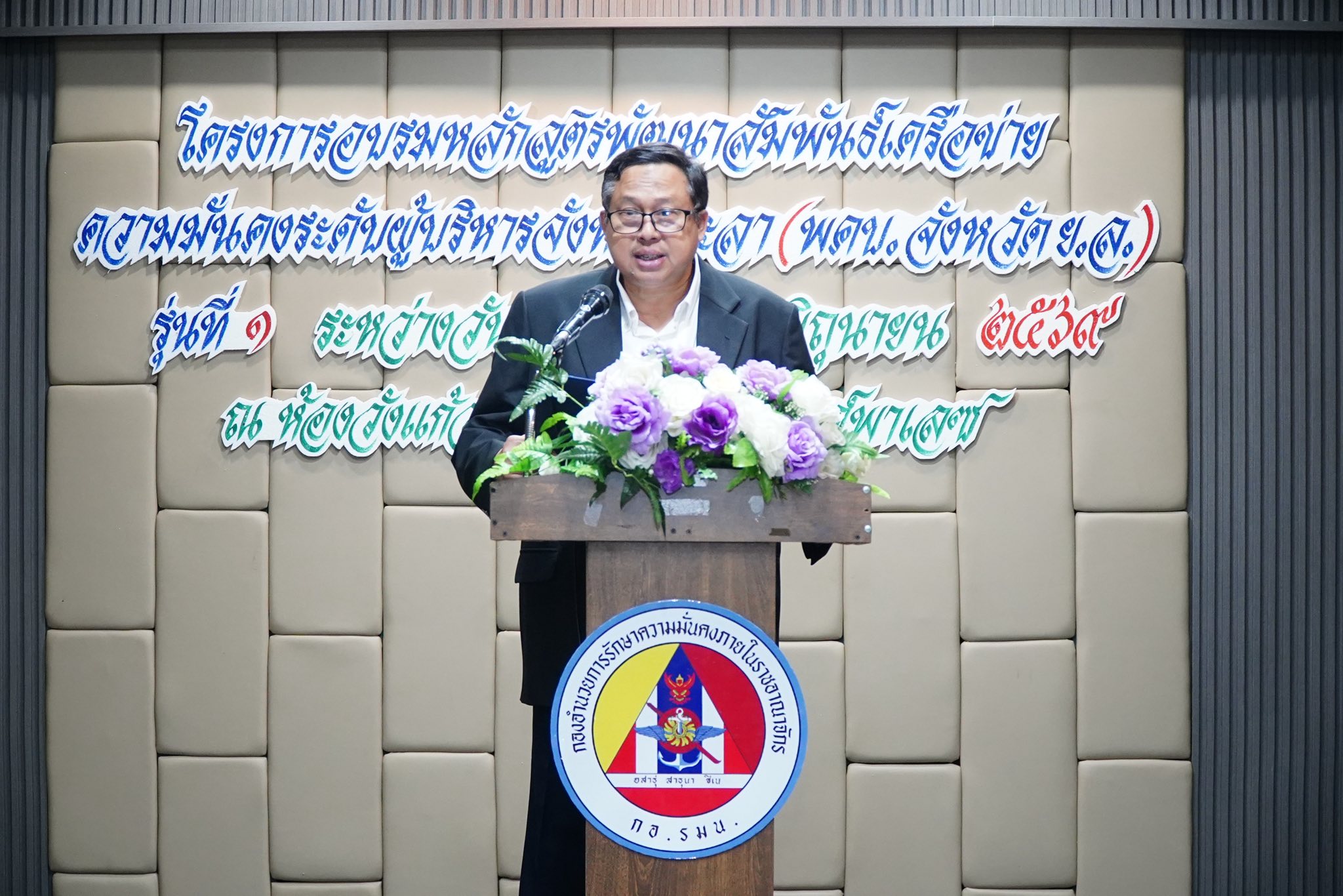 กอ.รมน.จังหวัดยะลา ดึงเครือข่ายระดับผู้บริหารหน่วยงานภาครัฐ เอกชน เสริมสร้างพัฒนาสัมพันธ์เครือข่ายความมั่นคง หลักสูตร พคบ.จังหวัดยะลา รุ่นที่1/2569