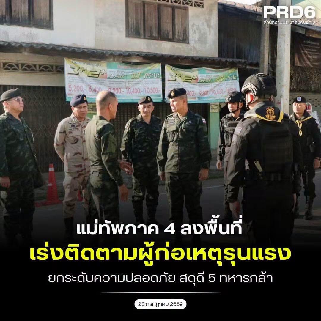 แม่ทัพภาค 4 ลงพื้นที่จุดตรวจบูเก๊ะซามี สั่งติดตามจับกลุ่มก่อเหตุรุนแรงและยกระดับมาตราการความปลอดภัย พร้อมสดุดี 5 ทหารกล้าที่พลีชีพในการปฏิบัติหน้าที่ดูแลประชาชน