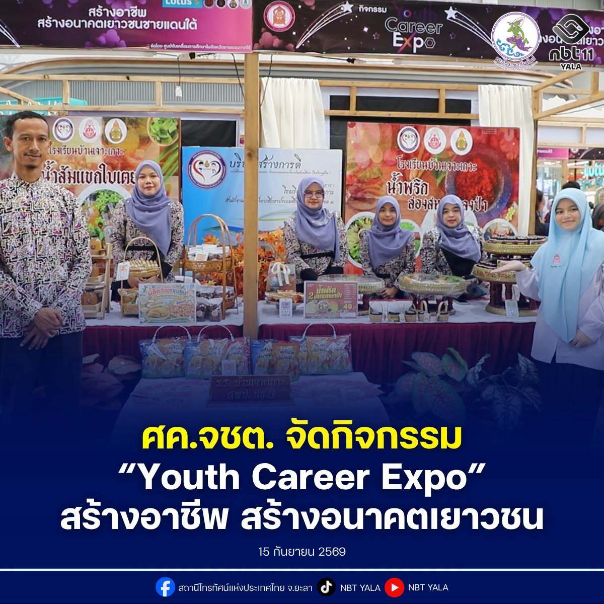 ศูนย์ขับเคลื่อนการศึกษาในจังหวัดชายแดนภาคใต้ ยกระดับคุณภาพชีวิตเยาวชนชายแดนใต้ ส่งเสริมการมีทักษะอาชีพ สร้างอนาคต ลดความเหลื่อมล้ำทางสังคม